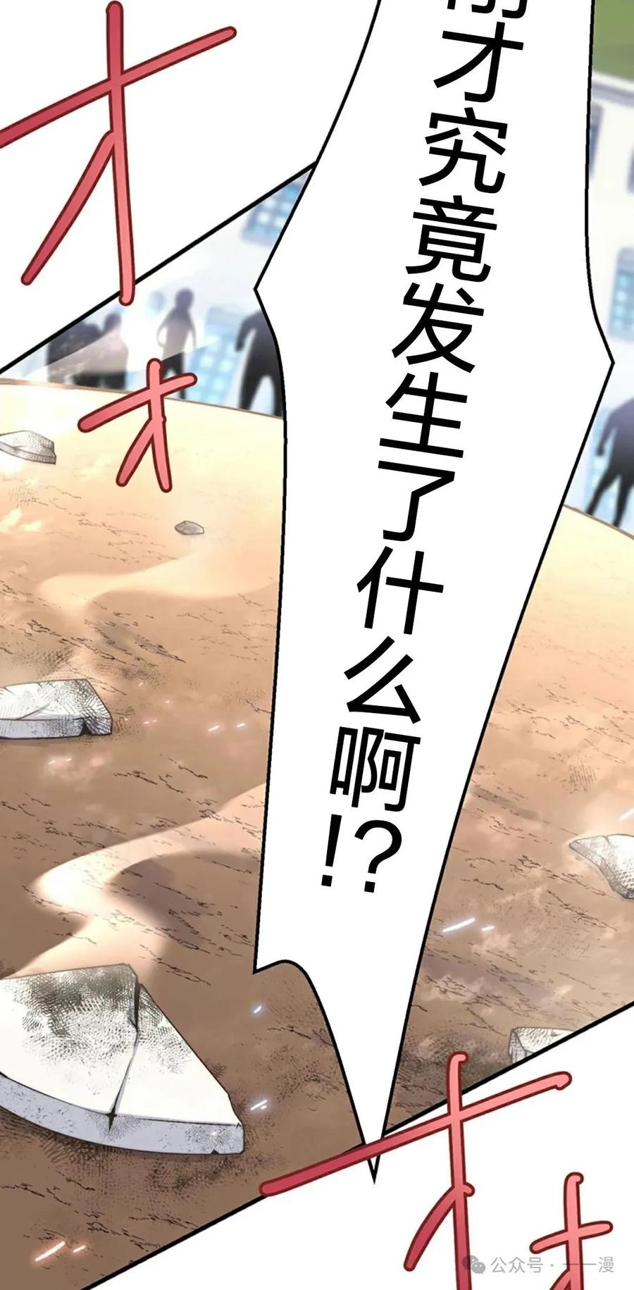 《异世界阴阳师与十二天将式神》第4集 第43页