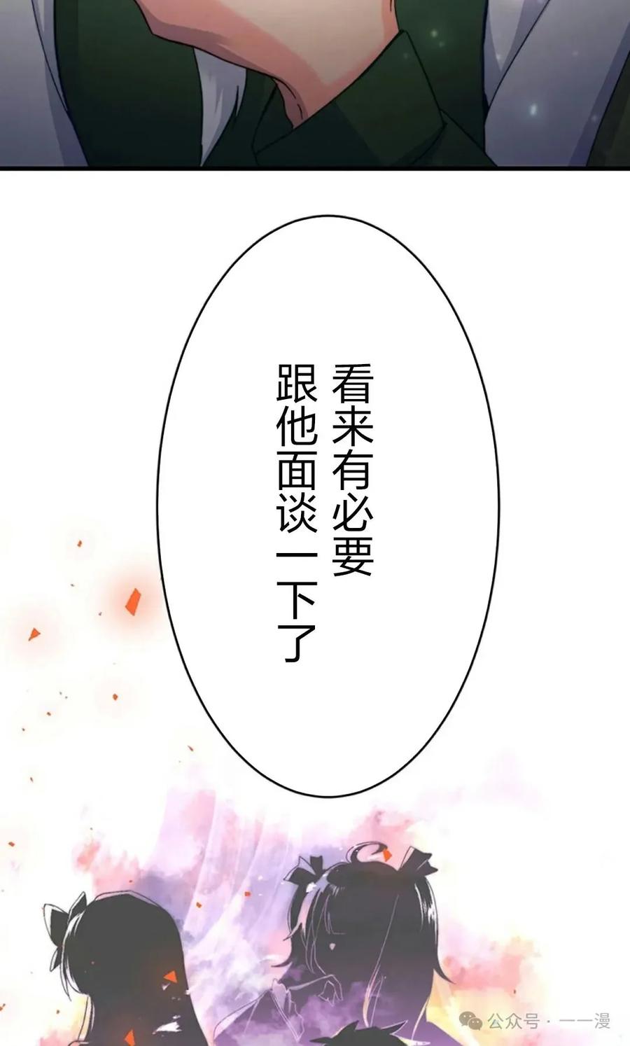 《异世界阴阳师与十二天将式神》第4集 第108页