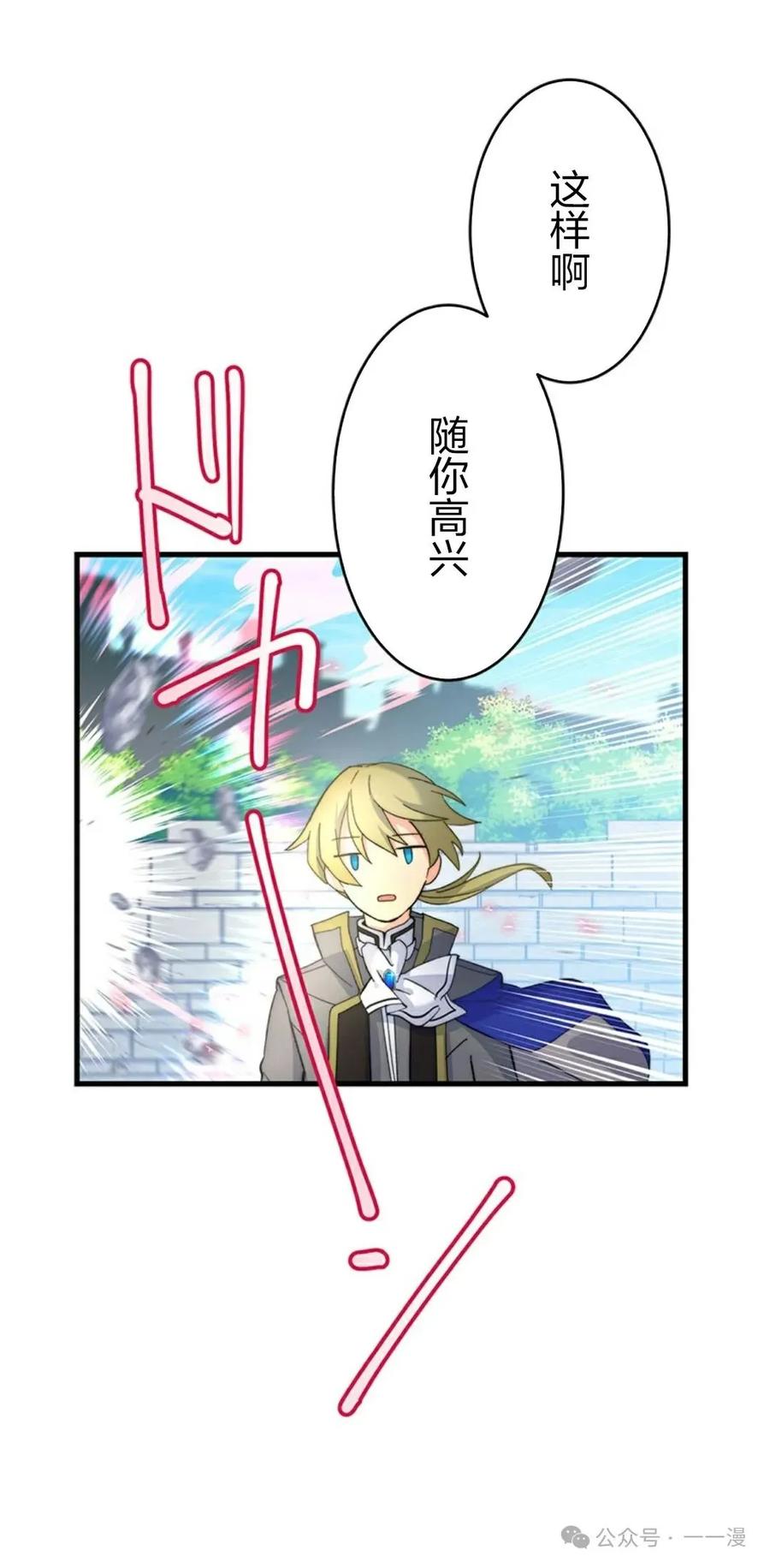 《异世界阴阳师与十二天将式神》第4集 第50页