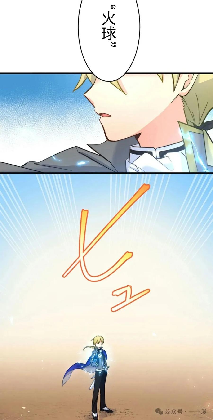 《异世界阴阳师与十二天将式神》第4集 第38页