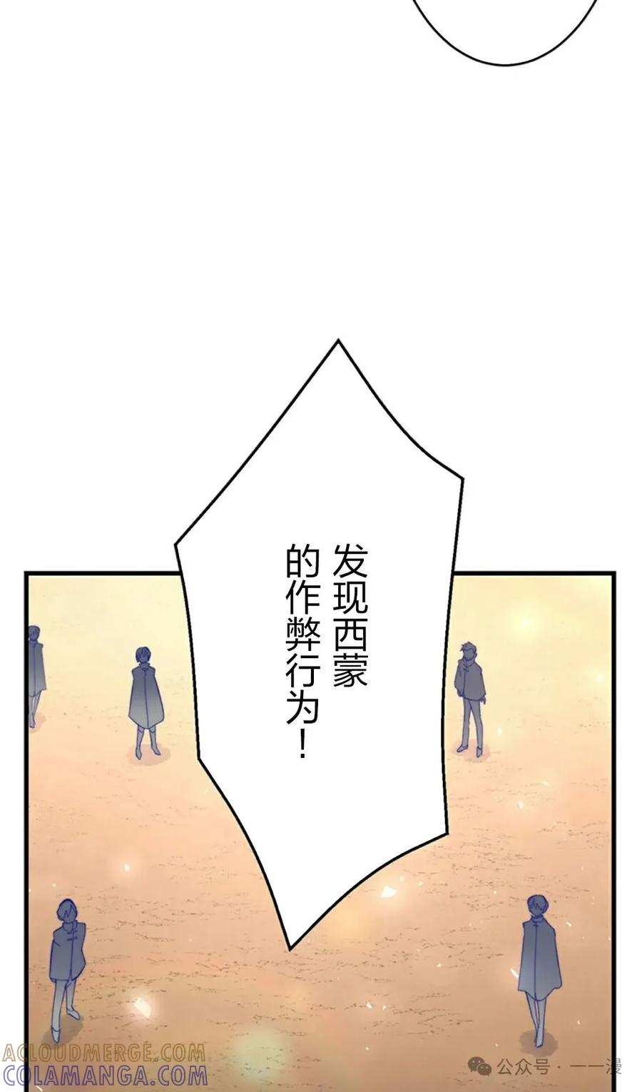 《异世界阴阳师与十二天将式神》第4集 第85页