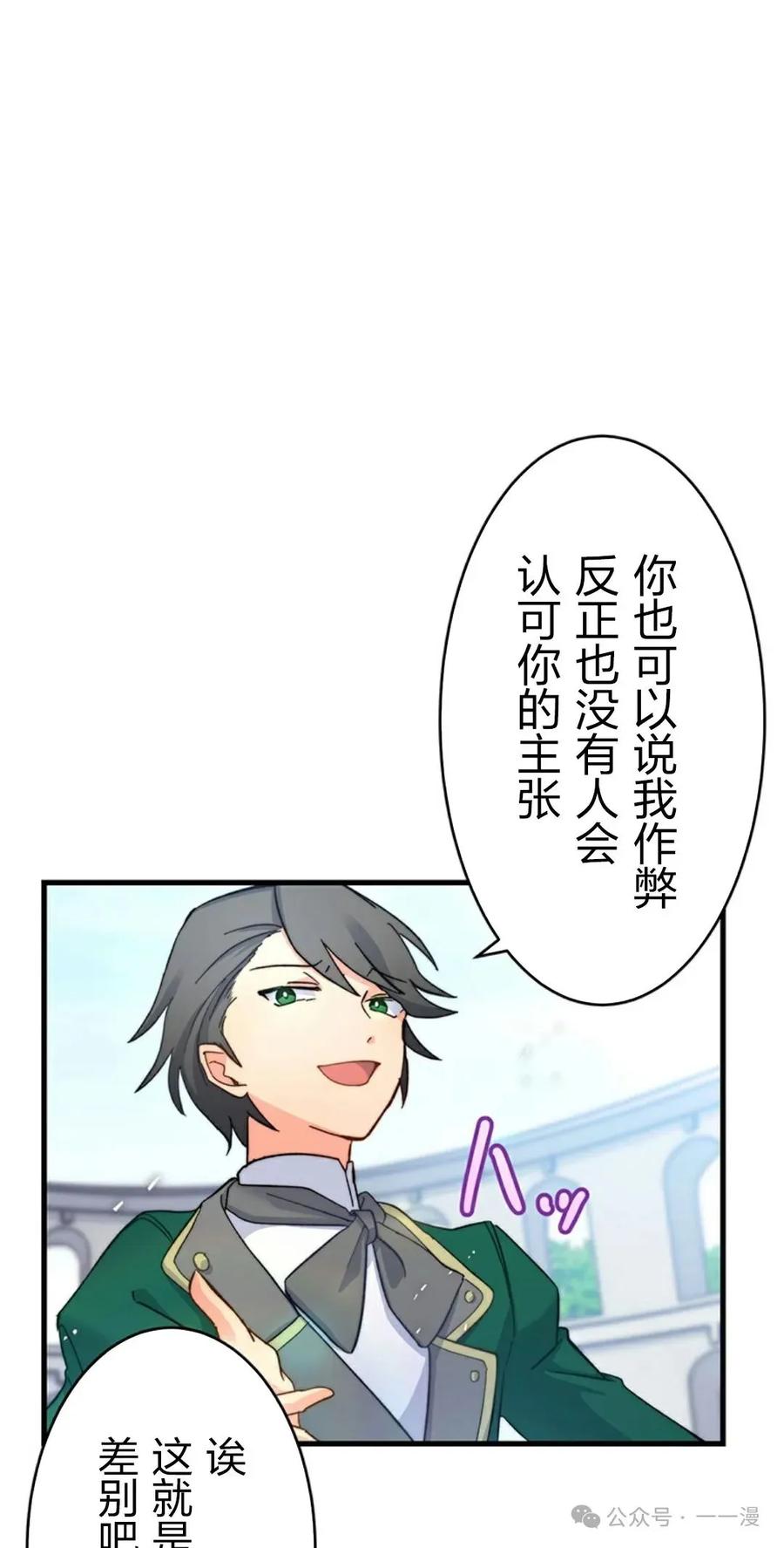 《异世界阴阳师与十二天将式神》第4集 第62页