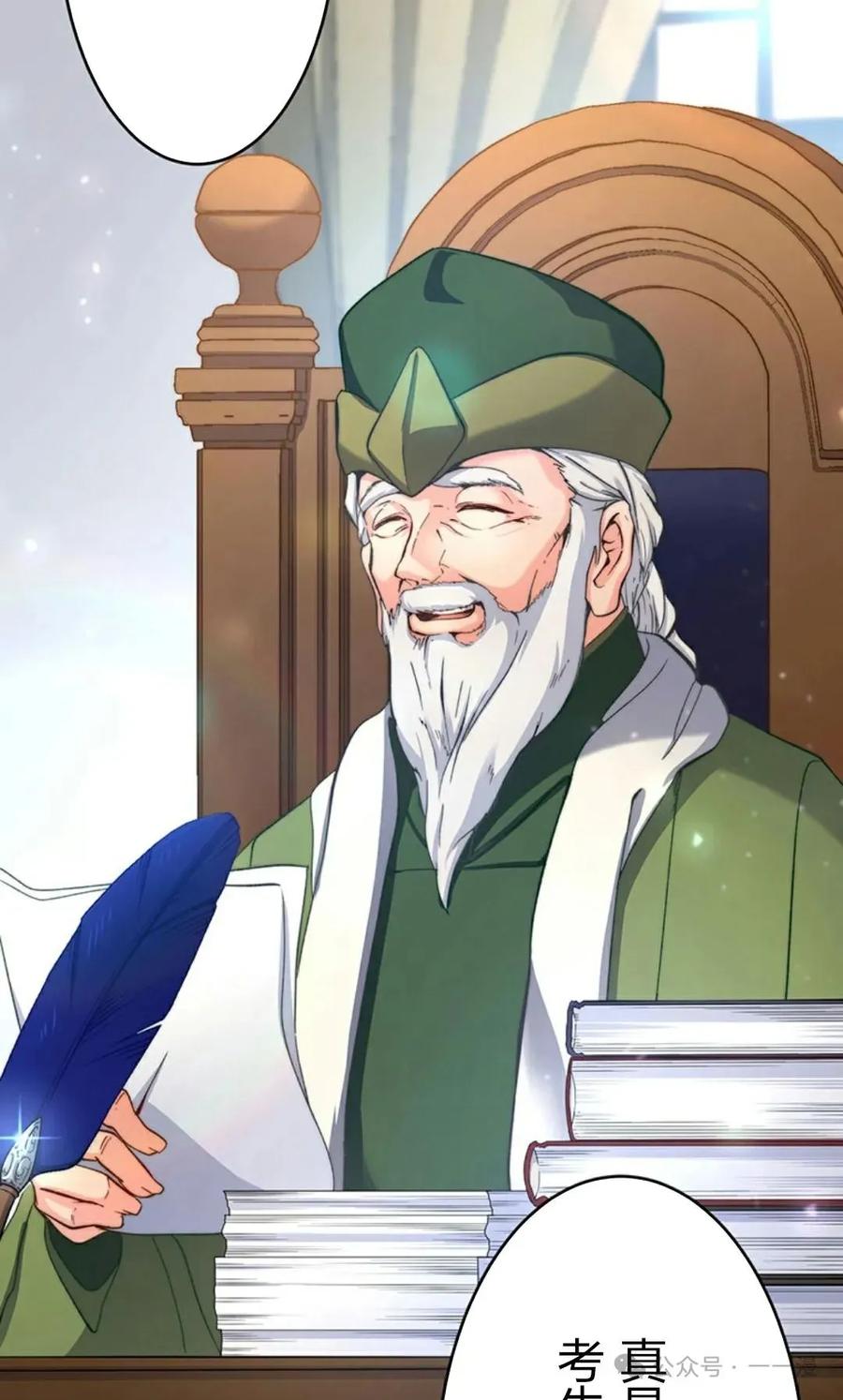 《异世界阴阳师与十二天将式神》第4集 第106页