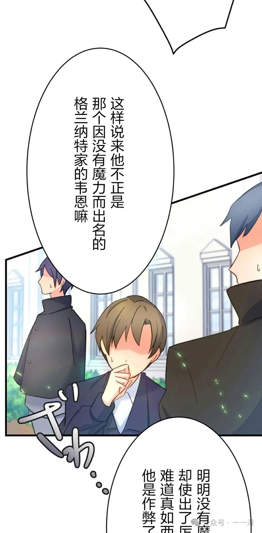 《异世界阴阳师与十二天将式神》第4集 第46页