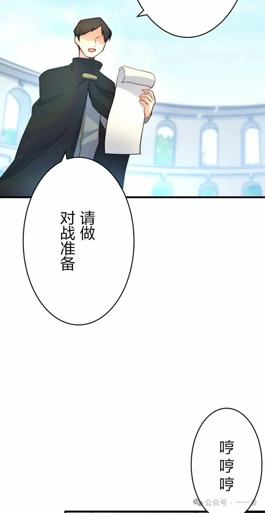 《异世界阴阳师与十二天将式神》第4集 第59页