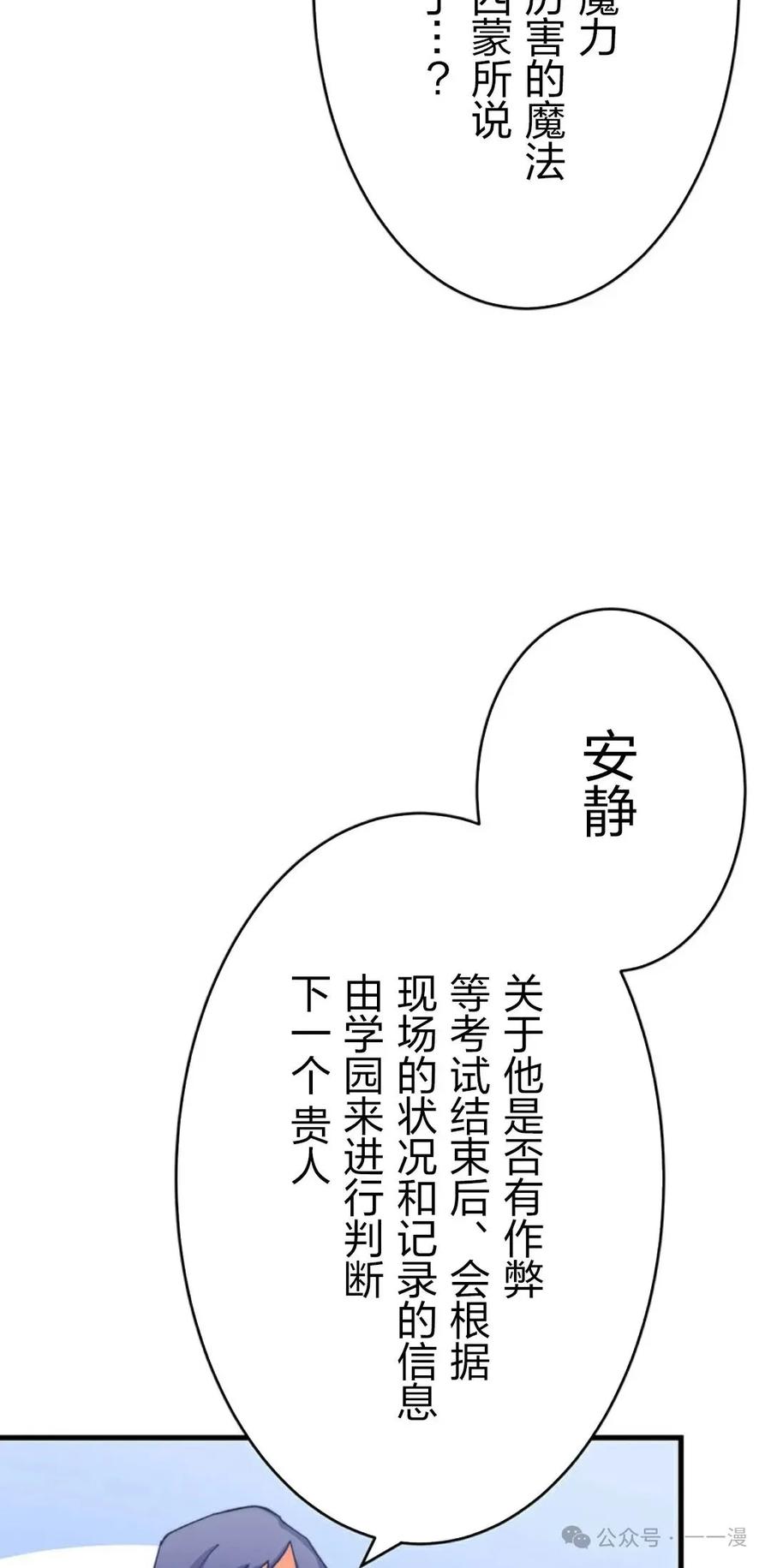 《异世界阴阳师与十二天将式神》第4集 第47页