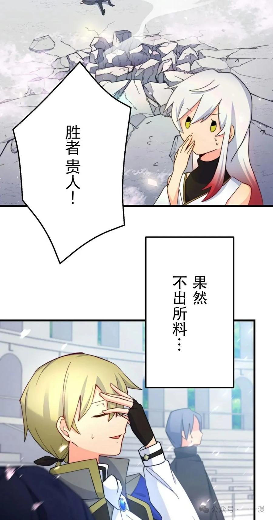 《异世界阴阳师与十二天将式神》第4集 第99页