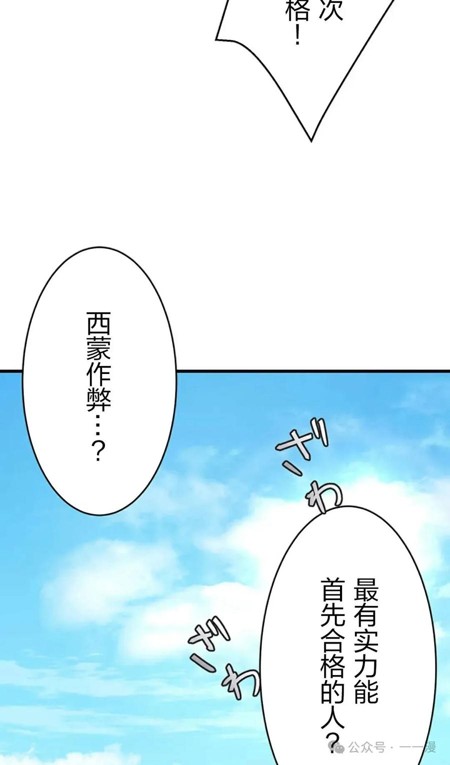 《异世界阴阳师与十二天将式神》第4集 第87页