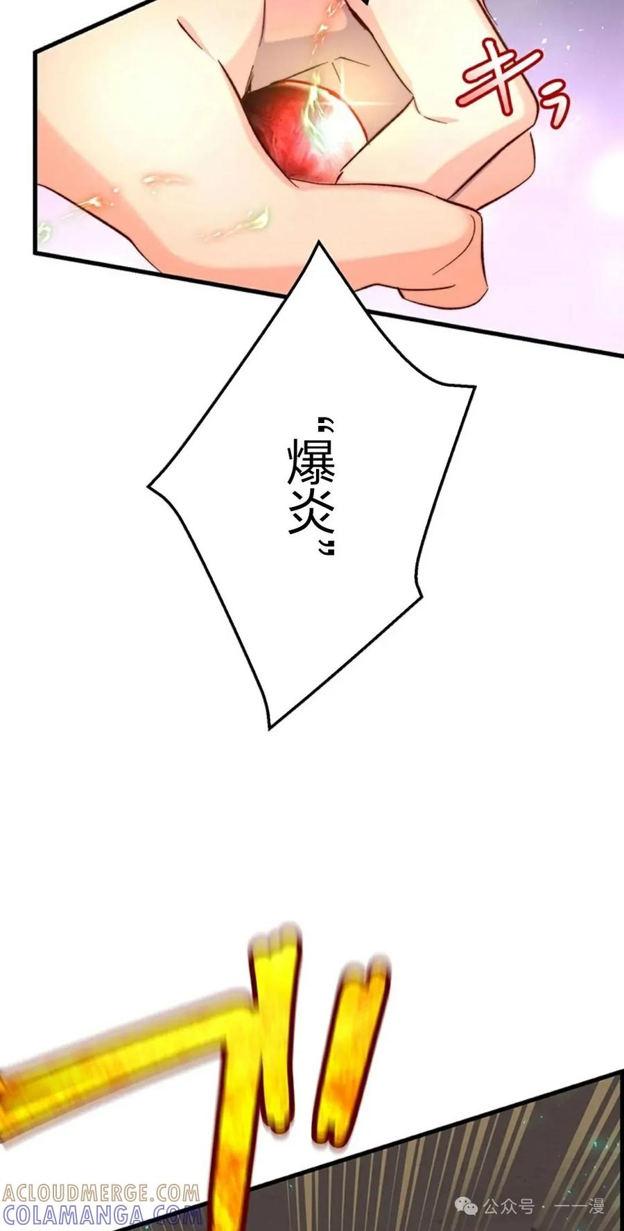 《异世界阴阳师与十二天将式神》第4集 第69页