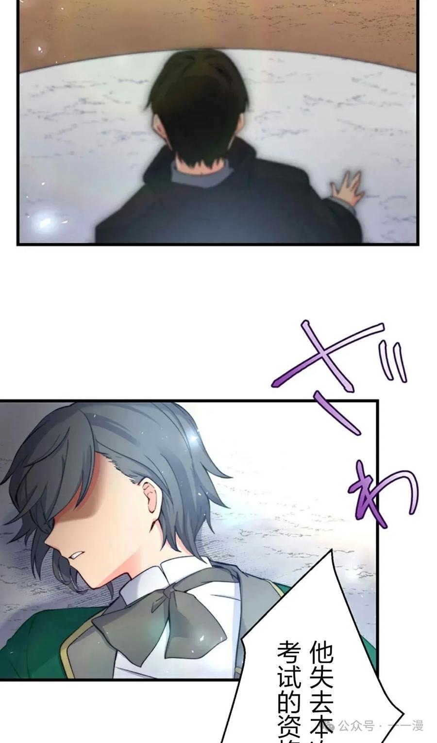 《异世界阴阳师与十二天将式神》第4集 第86页