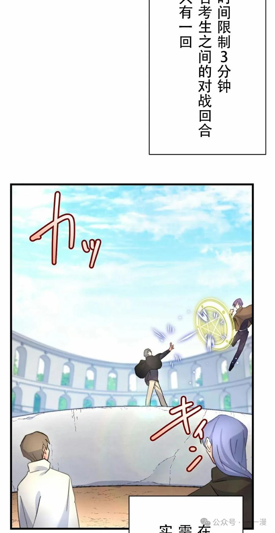 《异世界阴阳师与十二天将式神》第4集 第55页