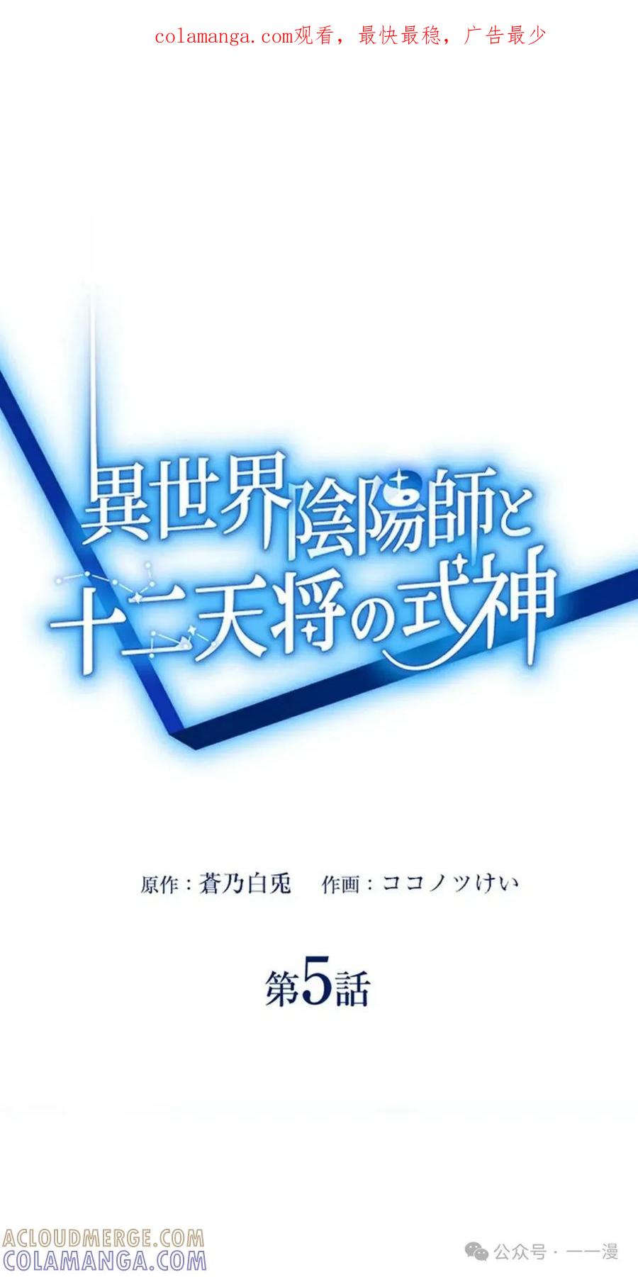 《异世界阴阳师与十二天将式神》第5集 第1页