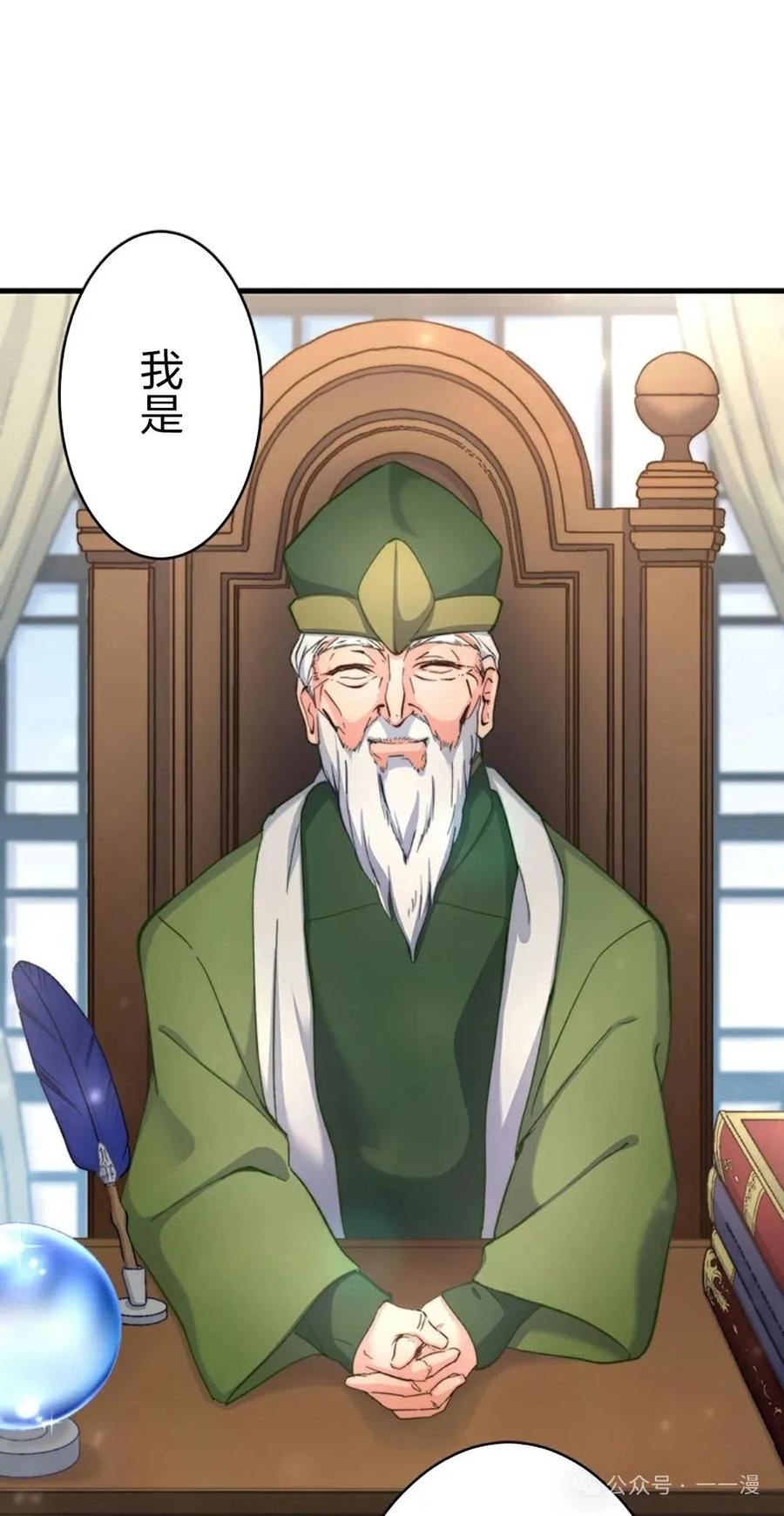 《异世界阴阳师与十二天将式神》第5集 第9页