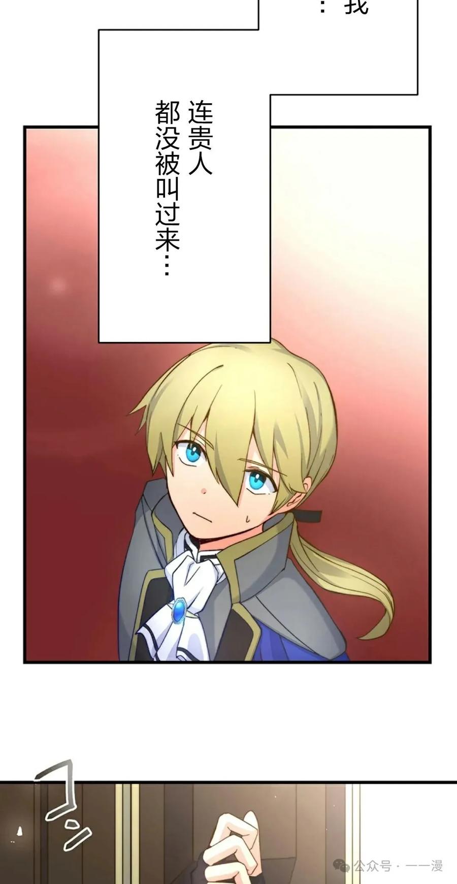 《异世界阴阳师与十二天将式神》第5集 第6页
