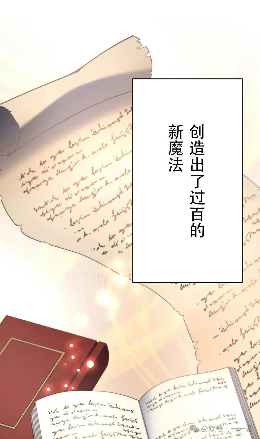 《异世界阴阳师与十二天将式神》第5集 第12页