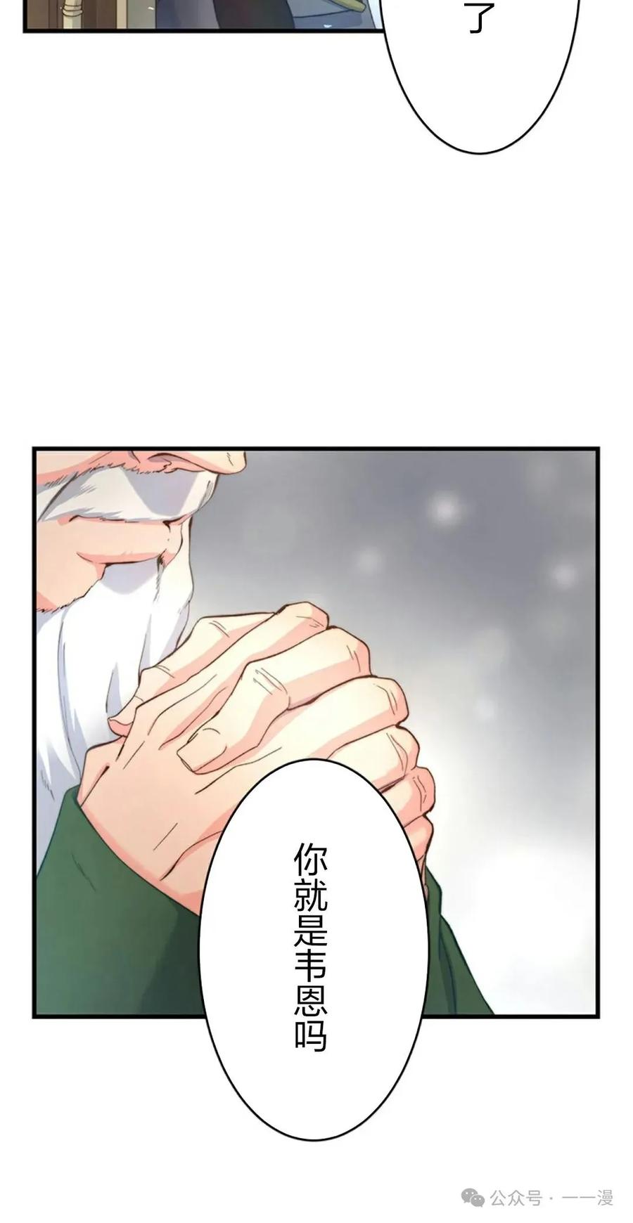 《异世界阴阳师与十二天将式神》第5集 第8页