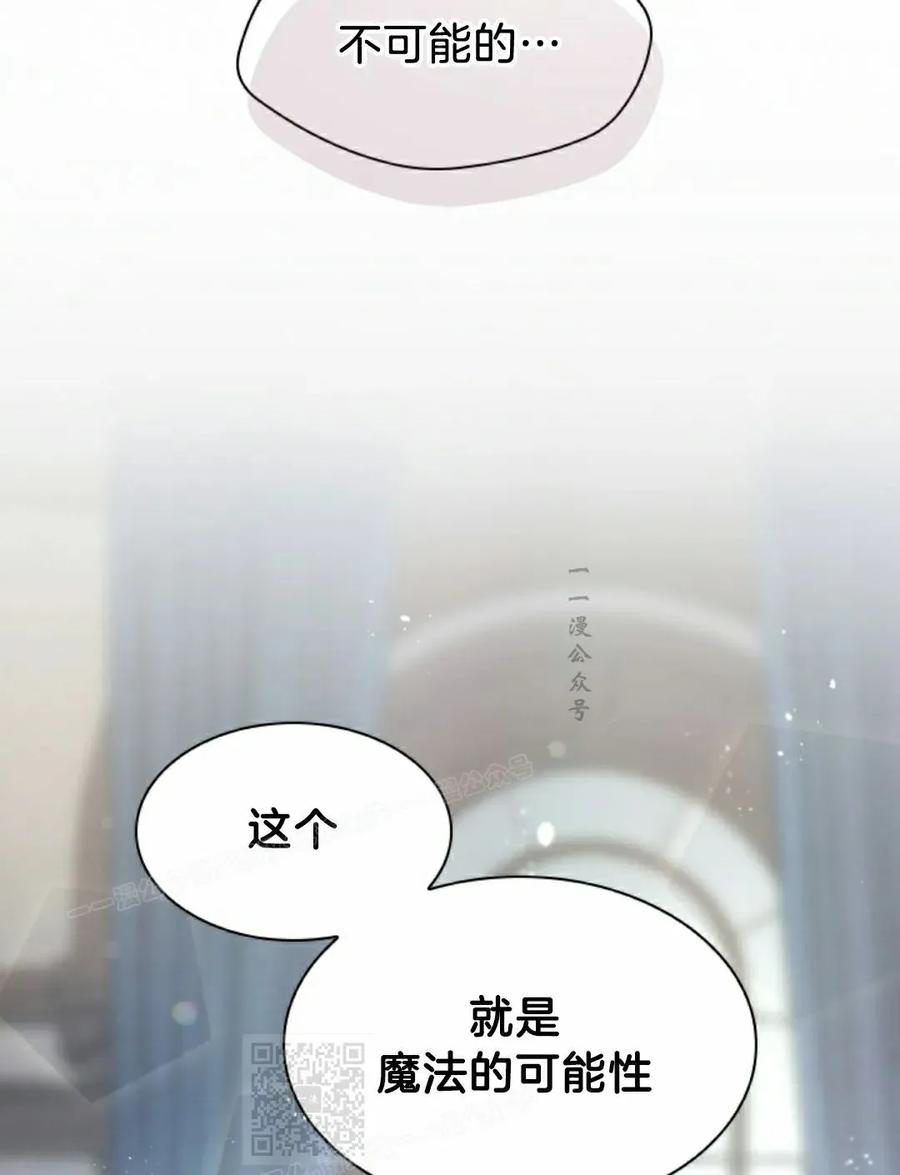 《勇者转世的大魔法师》第85集 第59页
