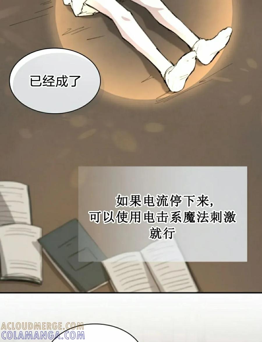 《勇者转世的大魔法师》第85集 第52页