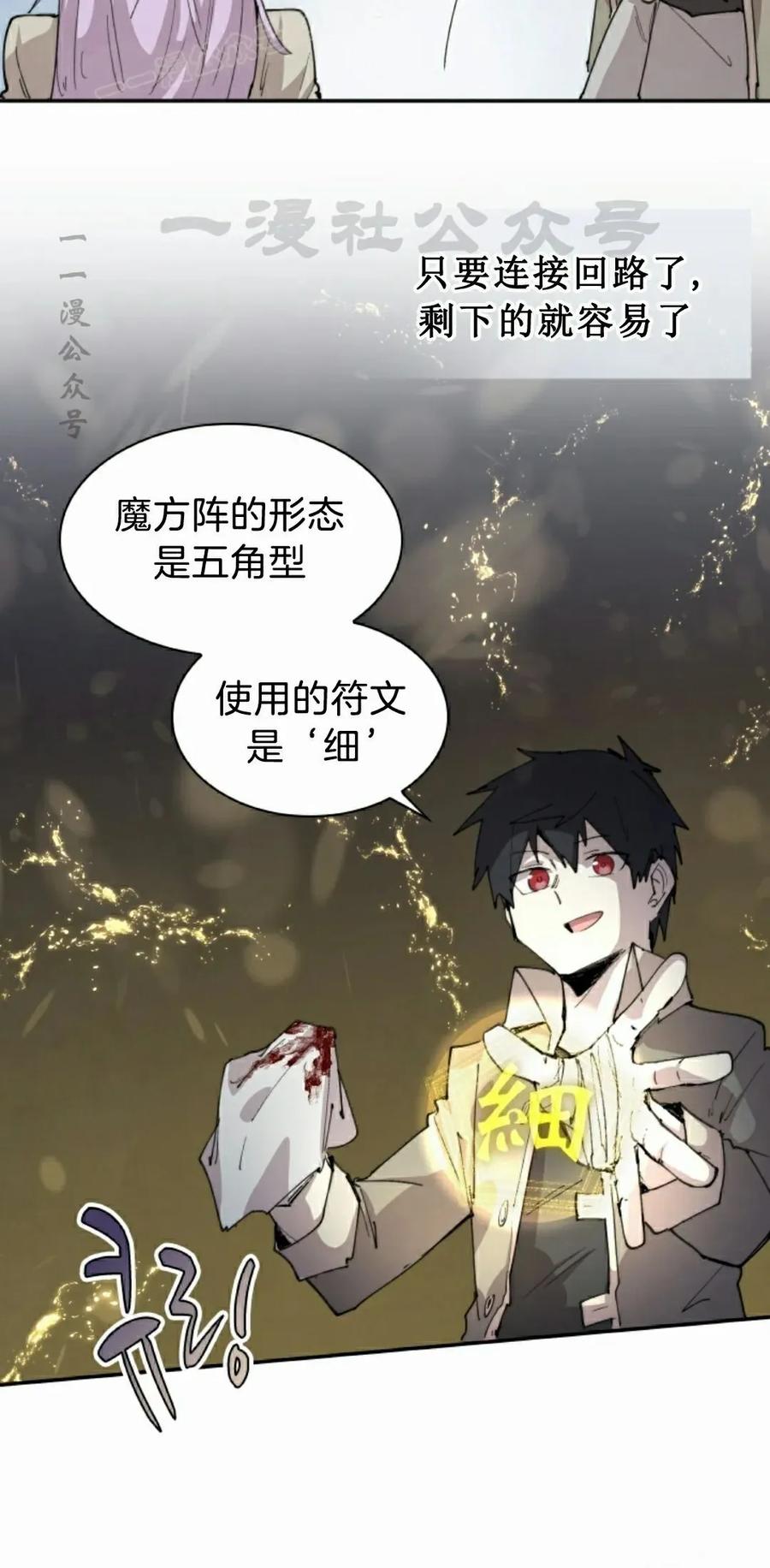 《勇者转世的大魔法师》第85集 第50页