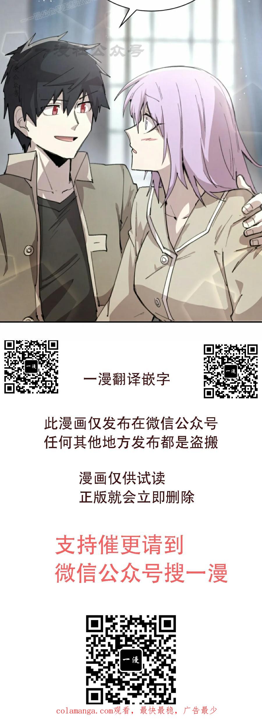 《勇者转世的大魔法师》第85集 第60页