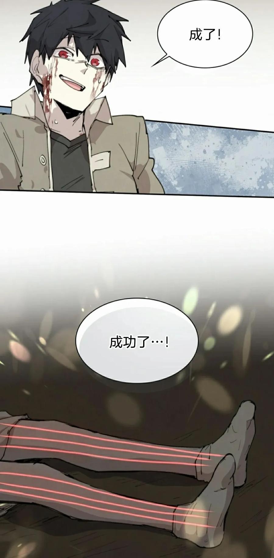 《勇者转世的大魔法师》第85集 第48页