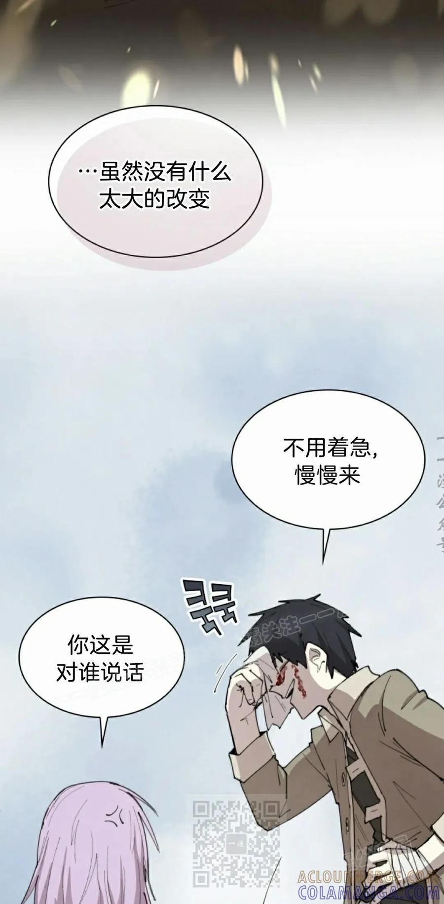 《勇者转世的大魔法师》第85集 第49页