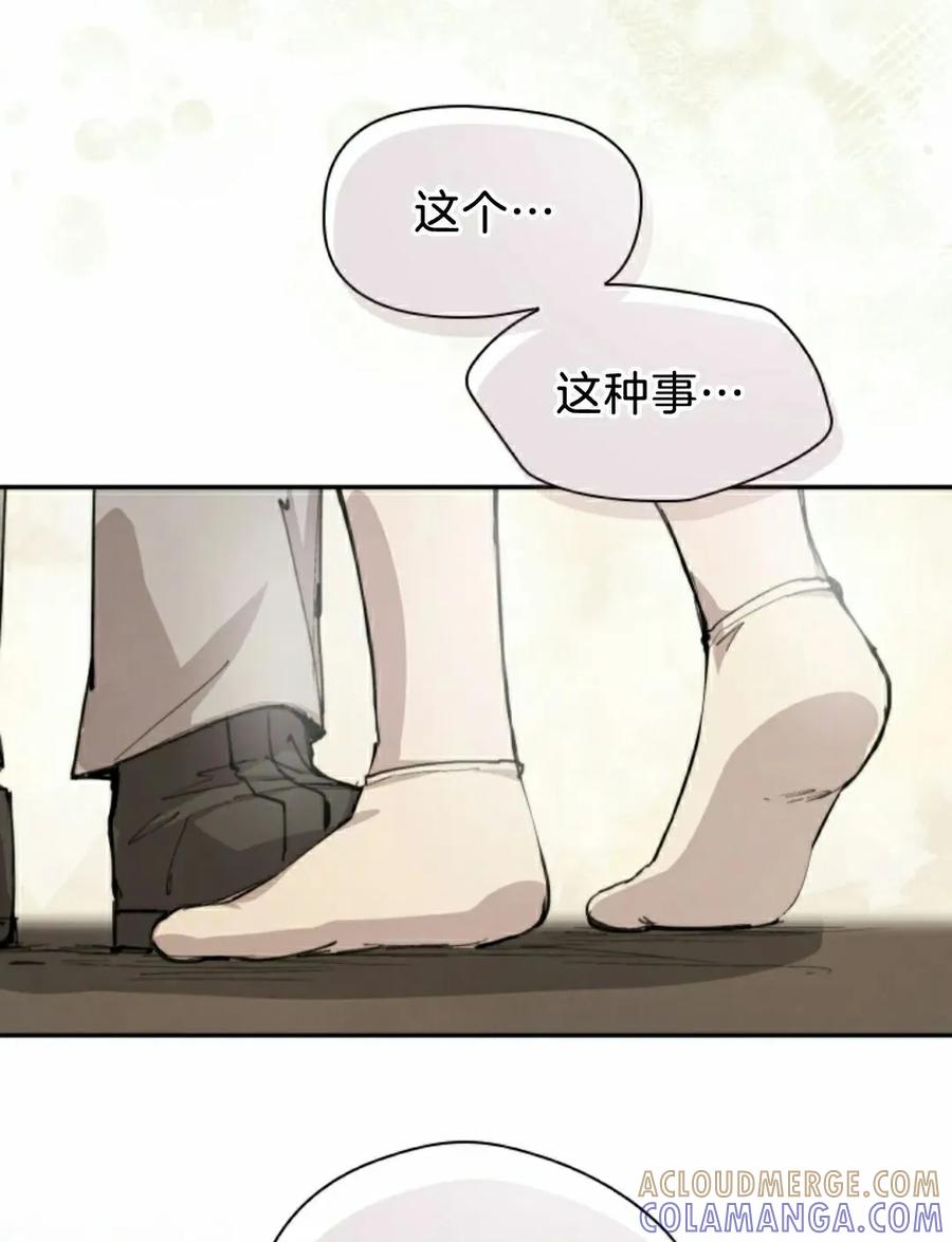《勇者转世的大魔法师》第85集 第58页