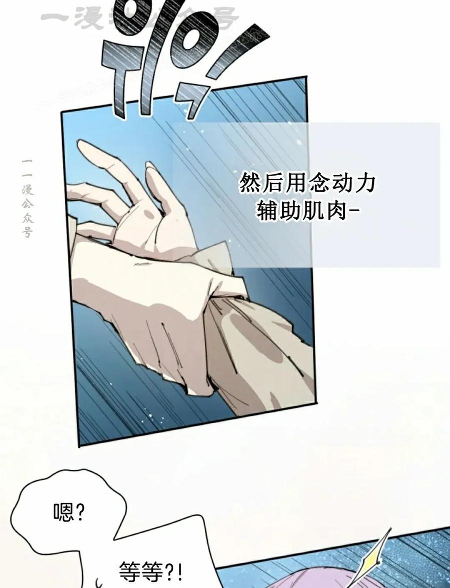 《勇者转世的大魔法师》第85集 第54页