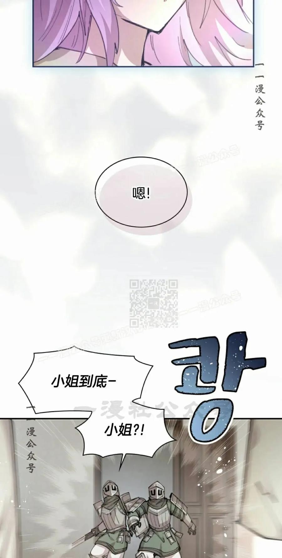 《勇者转世的大魔法师》第86集 第57页