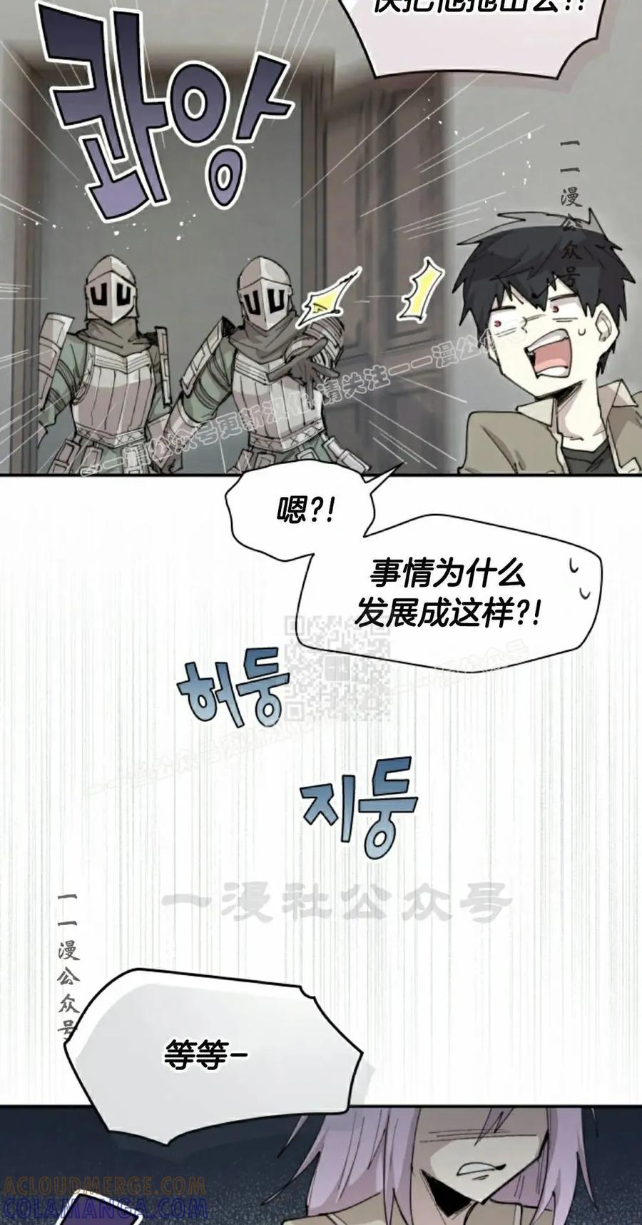 《勇者转世的大魔法师》第86集 第7页