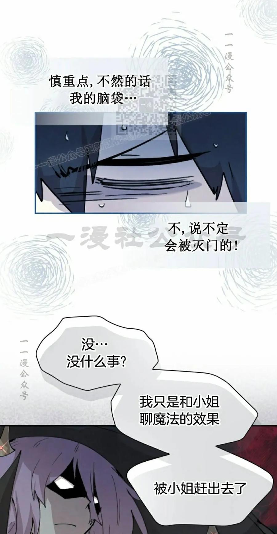 《勇者转世的大魔法师》第86集 第21页