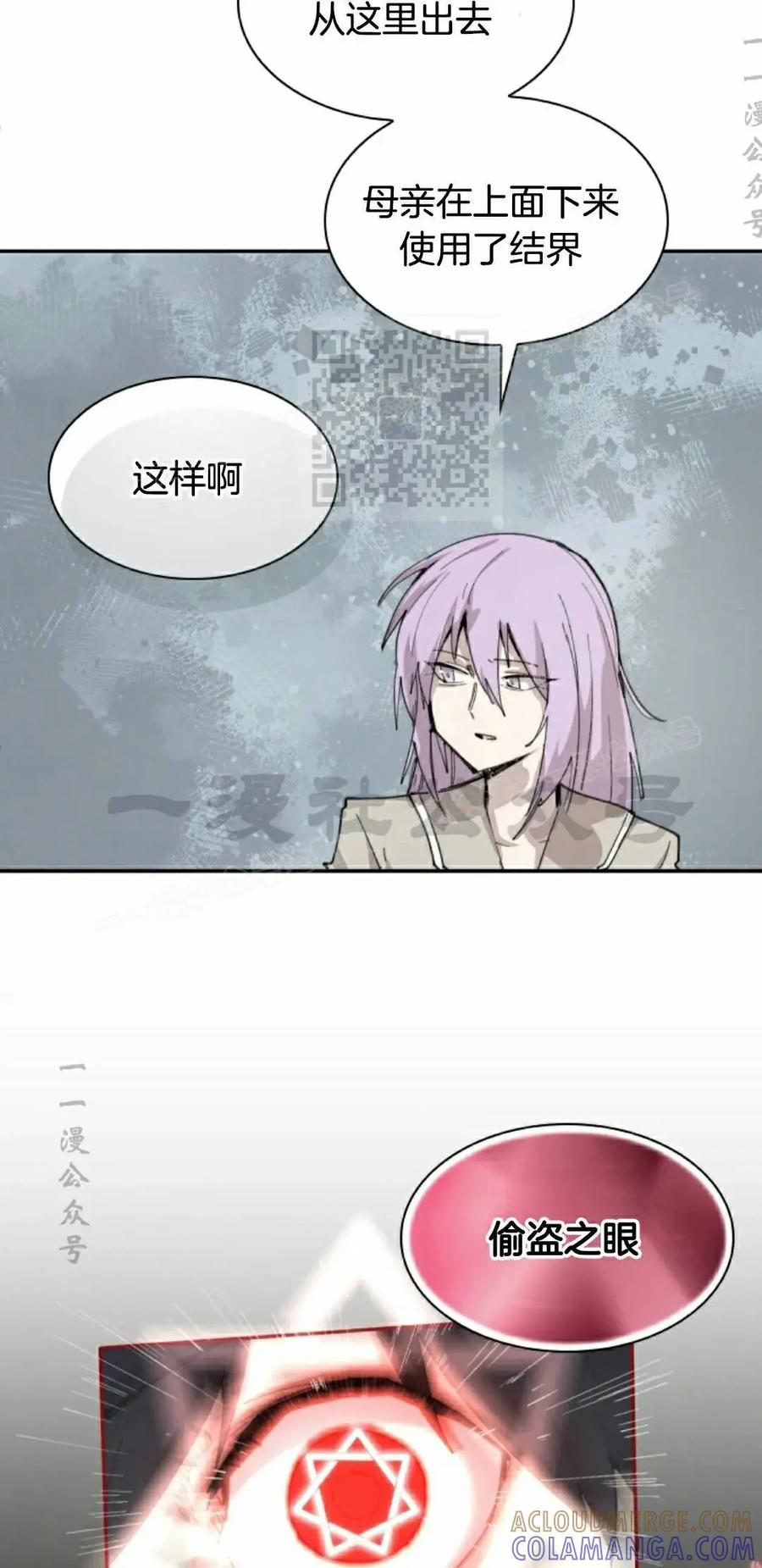 《勇者转世的大魔法师》第86集 第46页
