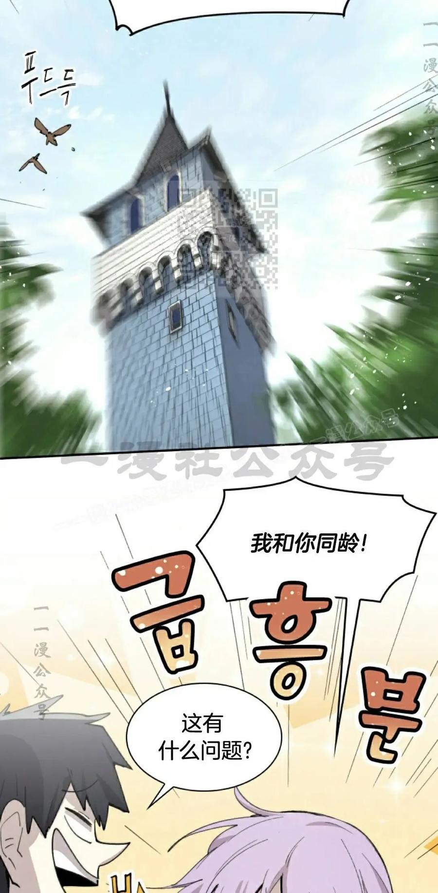《勇者转世的大魔法师》第86集 第36页