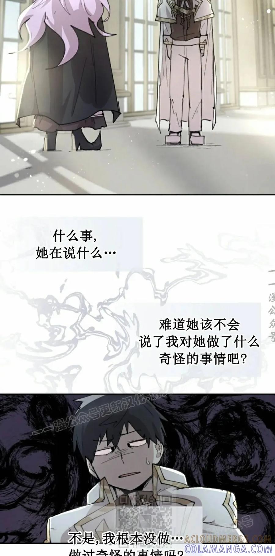 《勇者转世的大魔法师》第86集 第19页