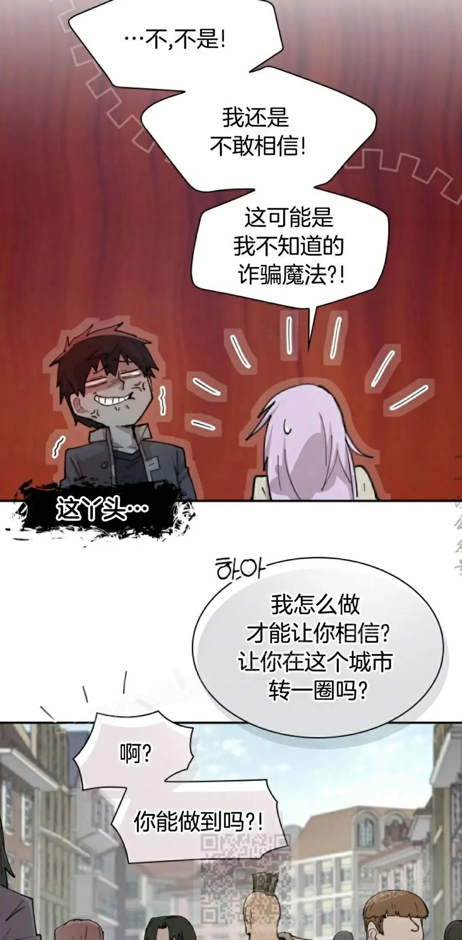 《勇者转世的大魔法师》第86集 第39页