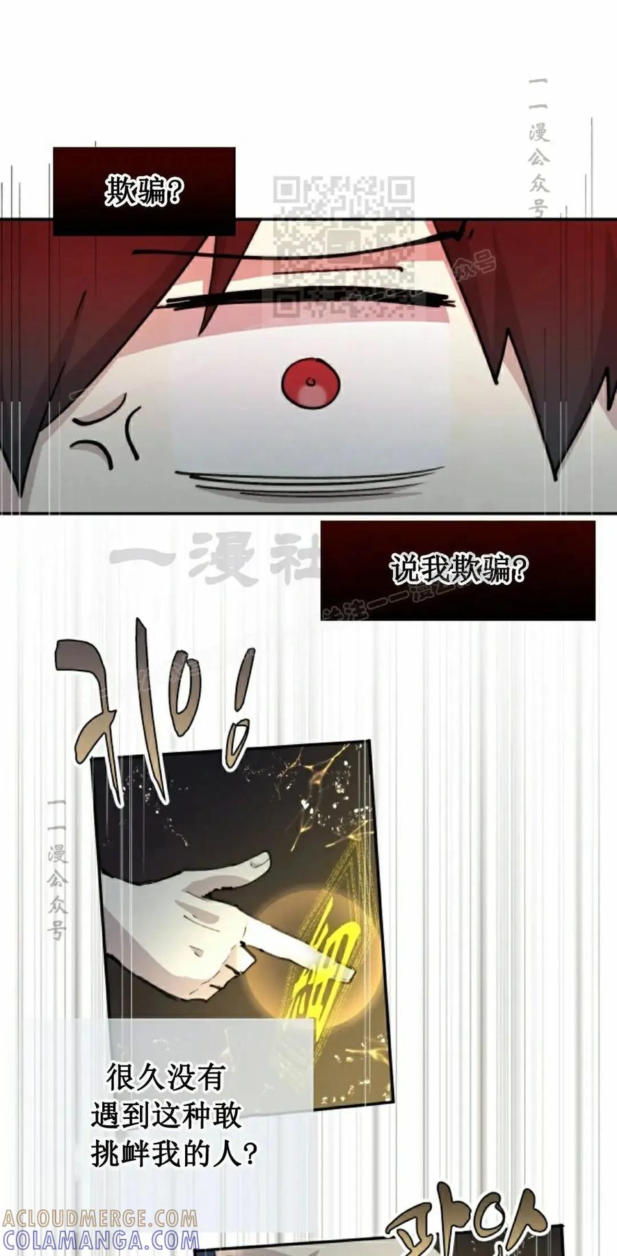 《勇者转世的大魔法师》第86集 第31页