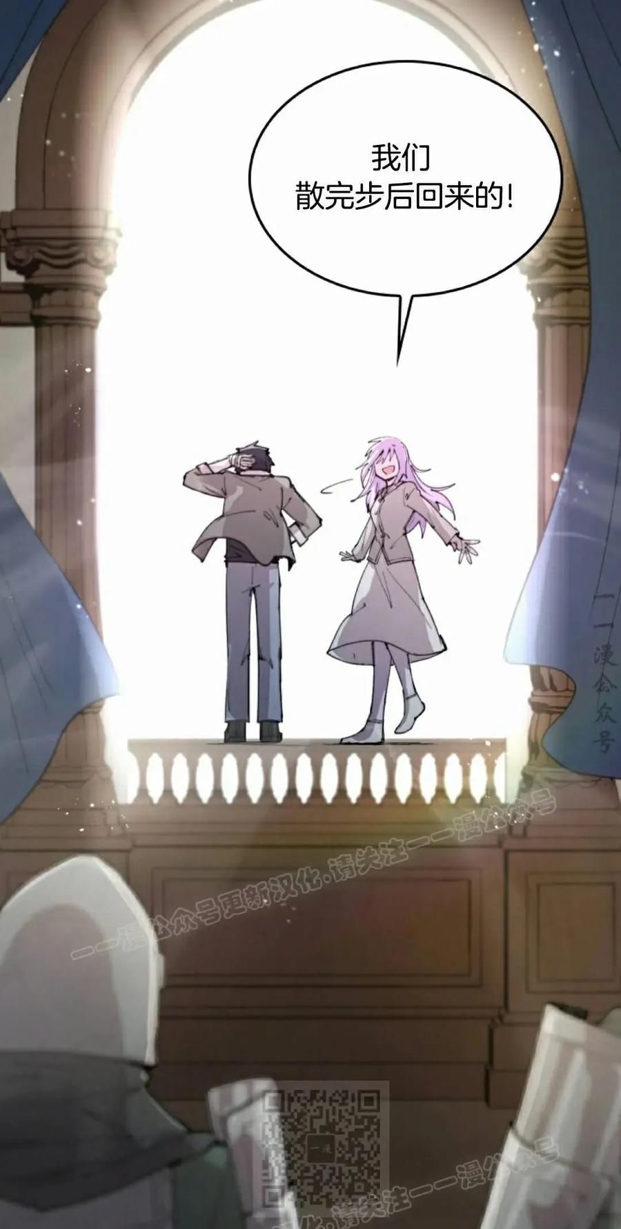 《勇者转世的大魔法师》第86集 第59页