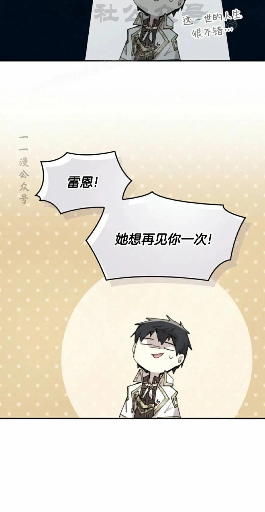 《勇者转世的大魔法师》第86集 第24页