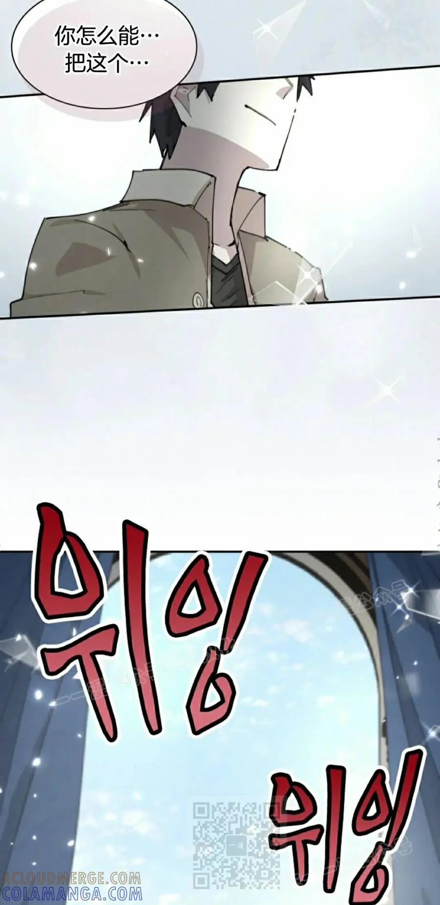《勇者转世的大魔法师》第86集 第49页