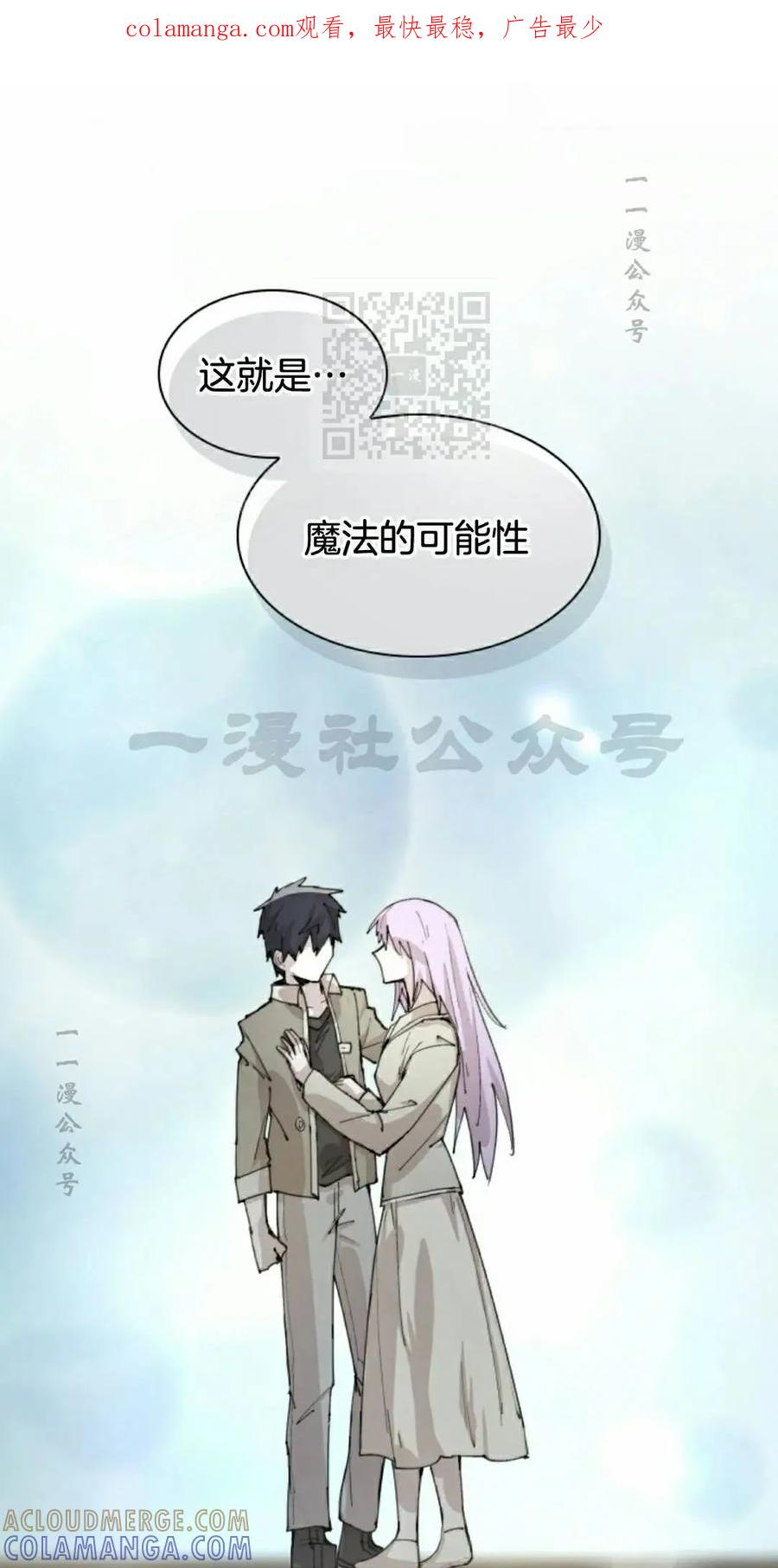 《勇者转世的大魔法师》第86集 第1页