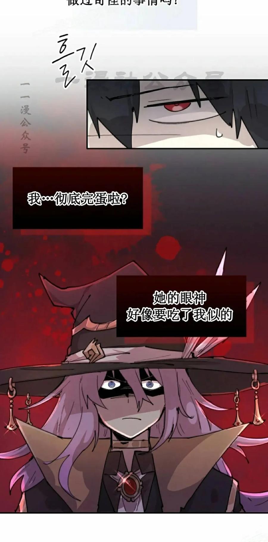 《勇者转世的大魔法师》第86集 第20页