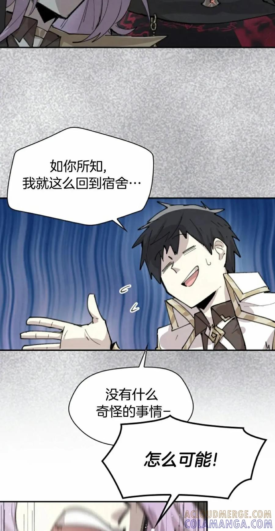《勇者转世的大魔法师》第86集 第22页