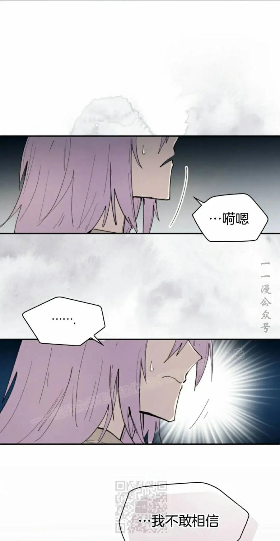 《勇者转世的大魔法师》第86集 第29页