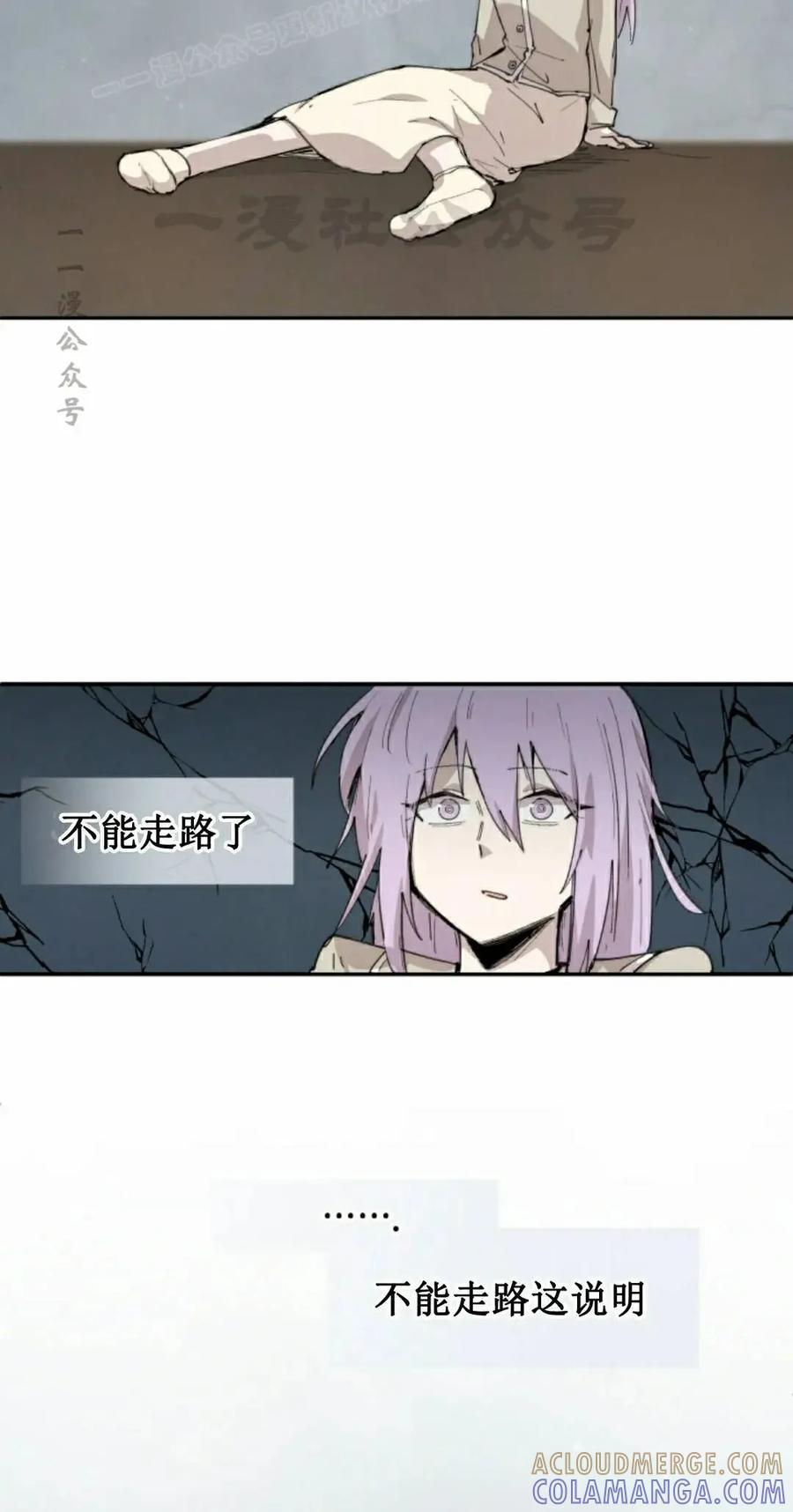 《勇者转世的大魔法师》第86集 第10页
