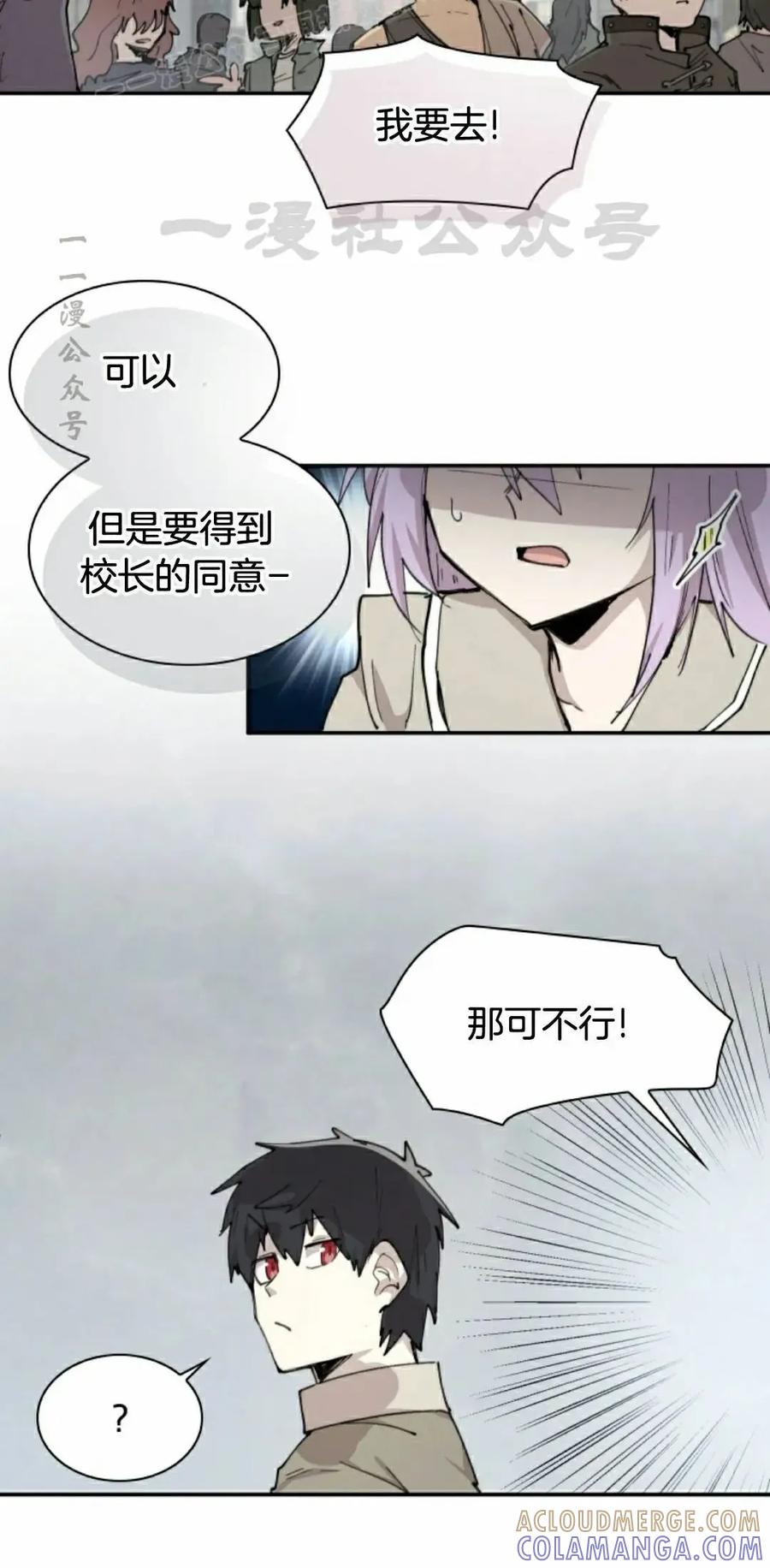 《勇者转世的大魔法师》第86集 第40页