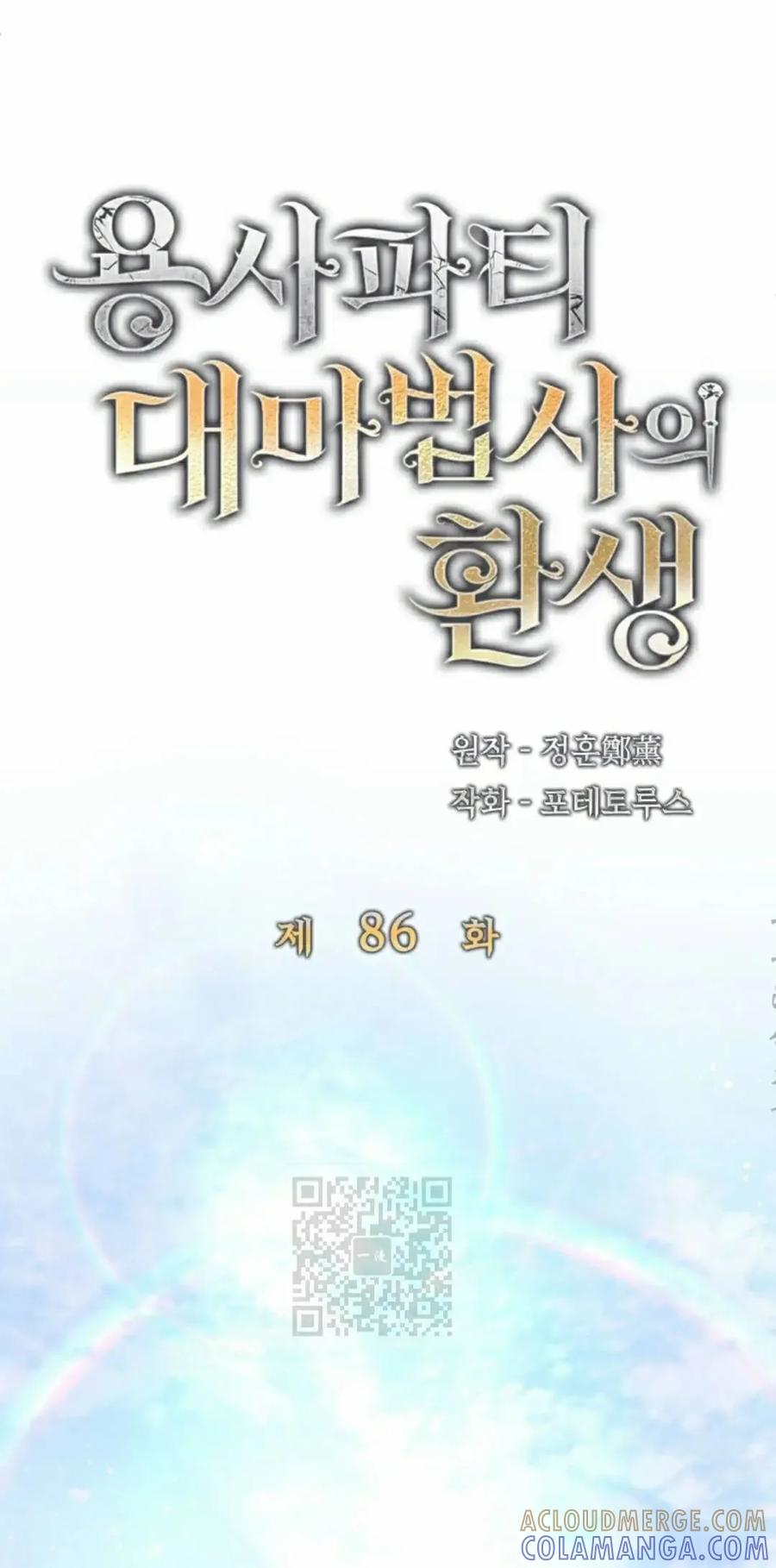 《勇者转世的大魔法师》第86集 第13页