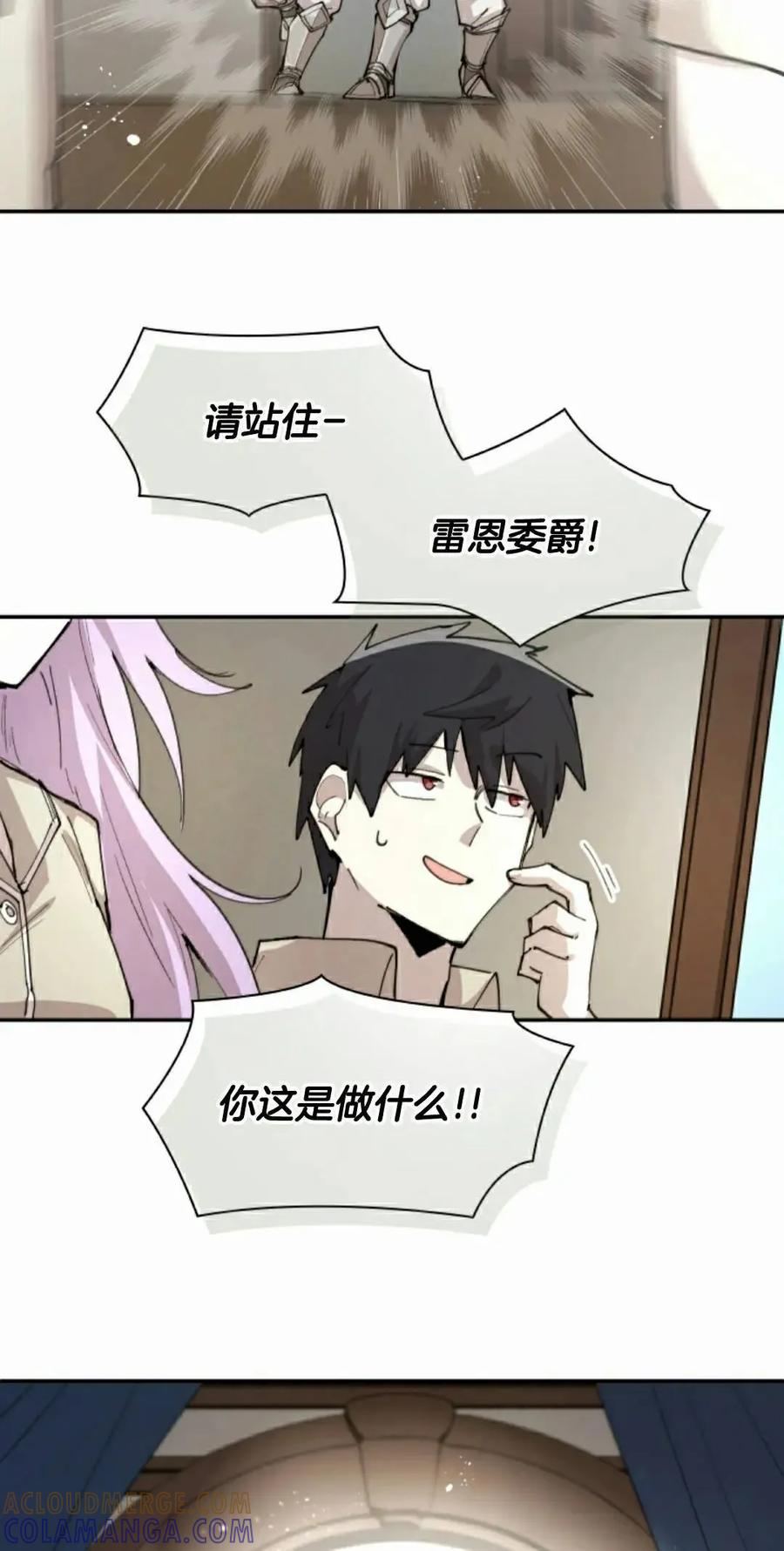 《勇者转世的大魔法师》第86集 第58页