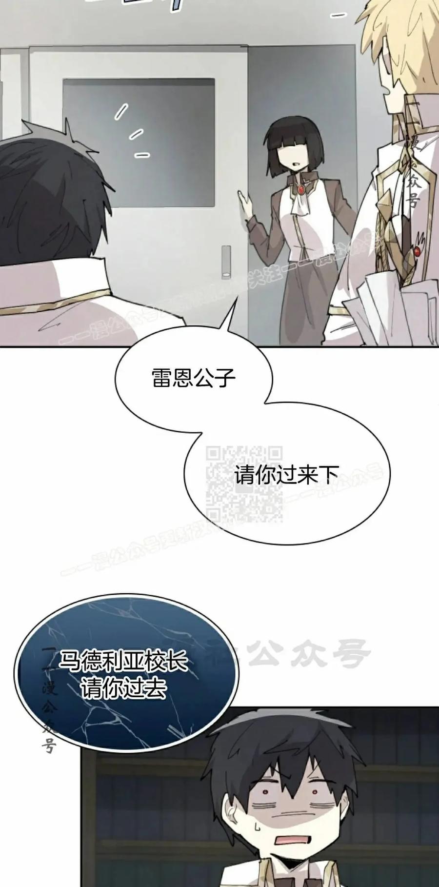 《勇者转世的大魔法师》第86集 第17页