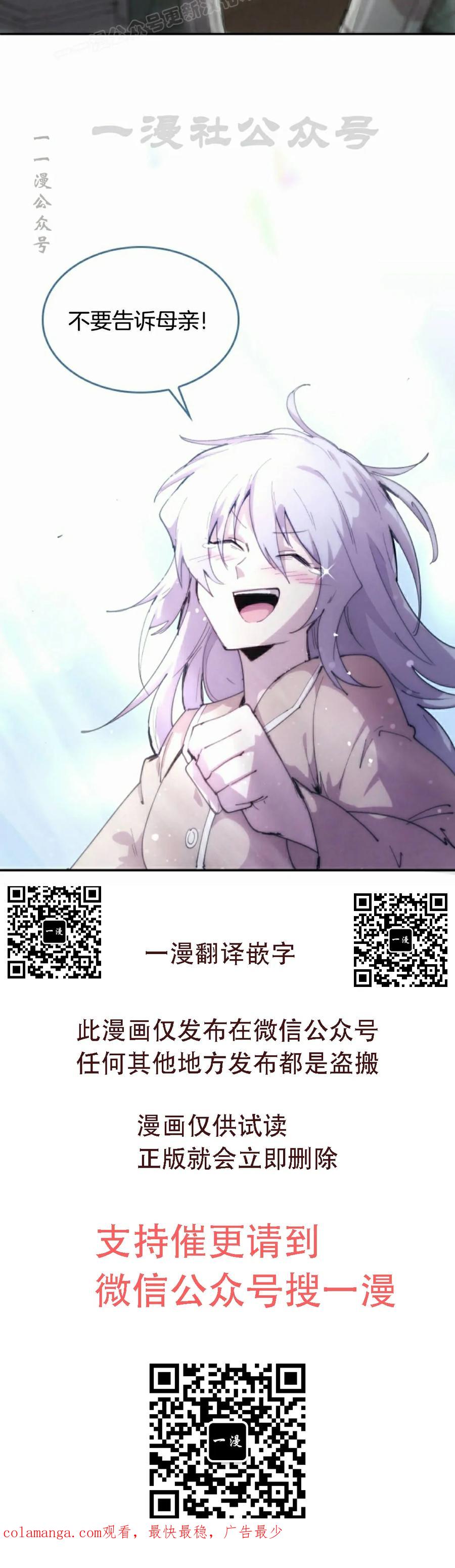 《勇者转世的大魔法师》第86集 第60页