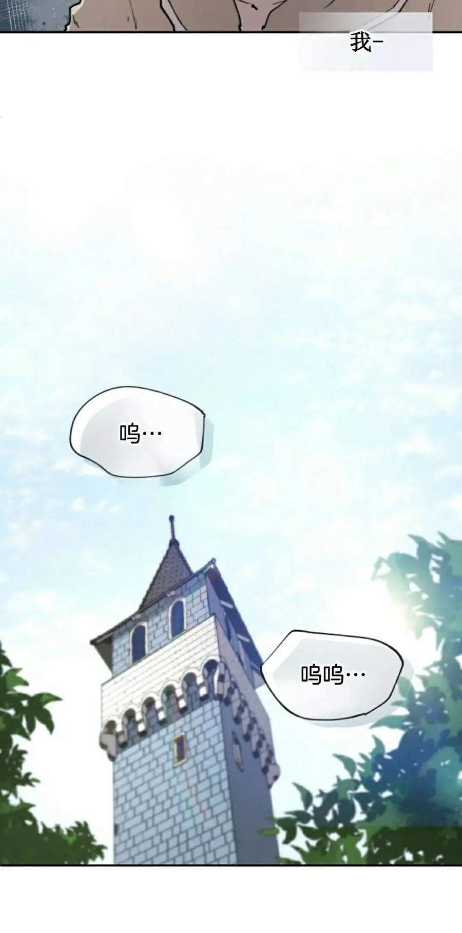 《勇者转世的大魔法师》第86集 第12页